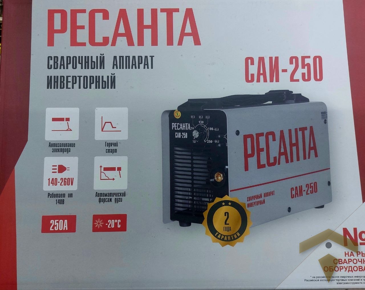 Ресанта САИ 250