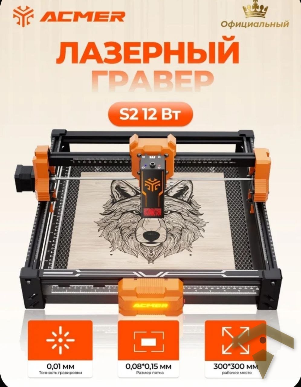Лазерный гравер Acmer S2